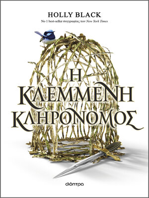 cover image of Η κλεμμένη κληρονόμος